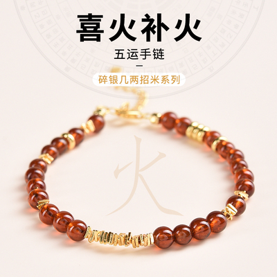 国学导师推荐五行缺火补火手链