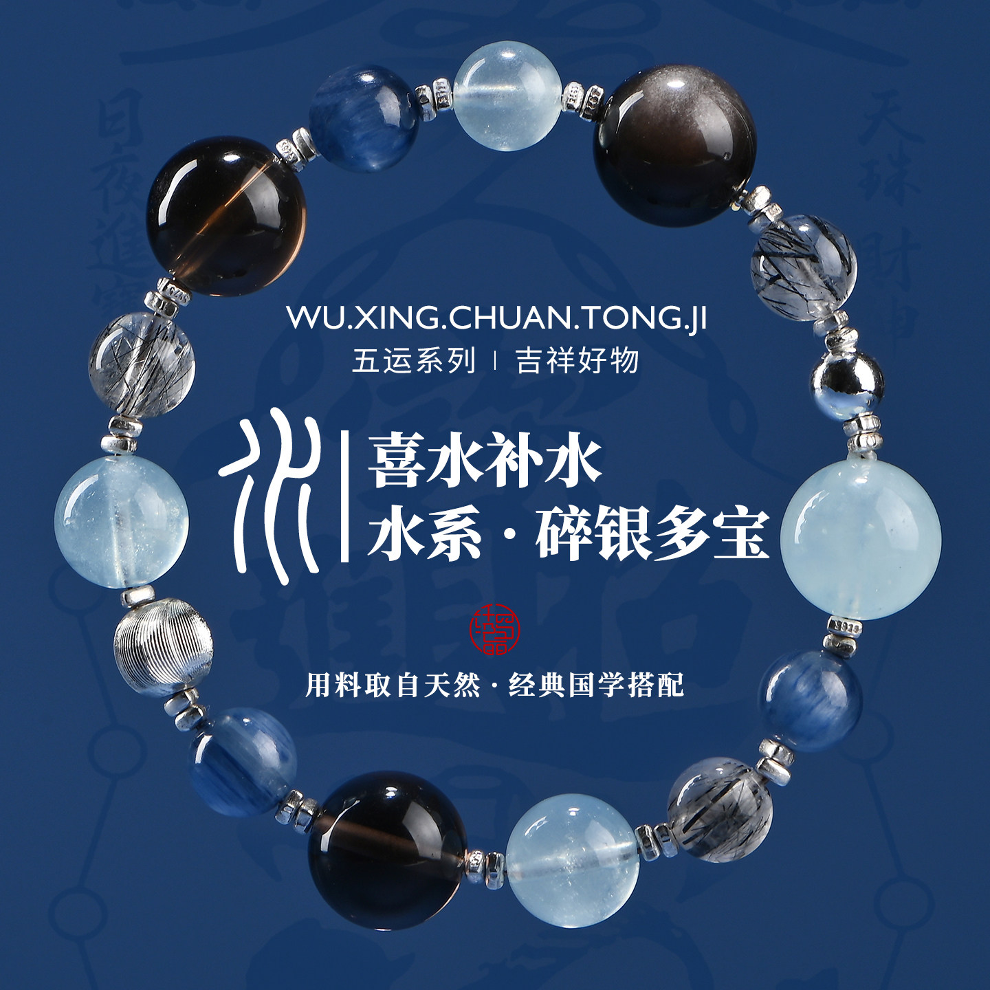 【喜水补水】五行天然水晶手串图片