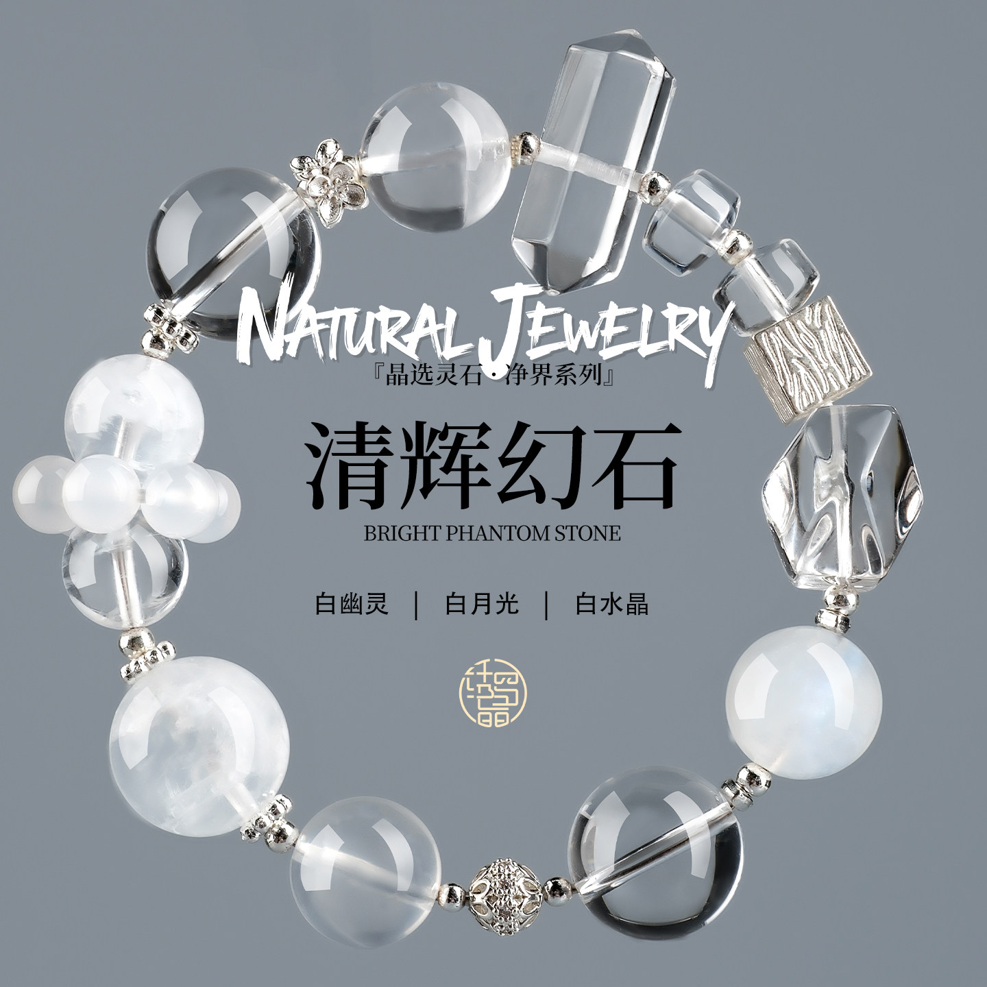 绣罗晶原创白水晶手串净化好运