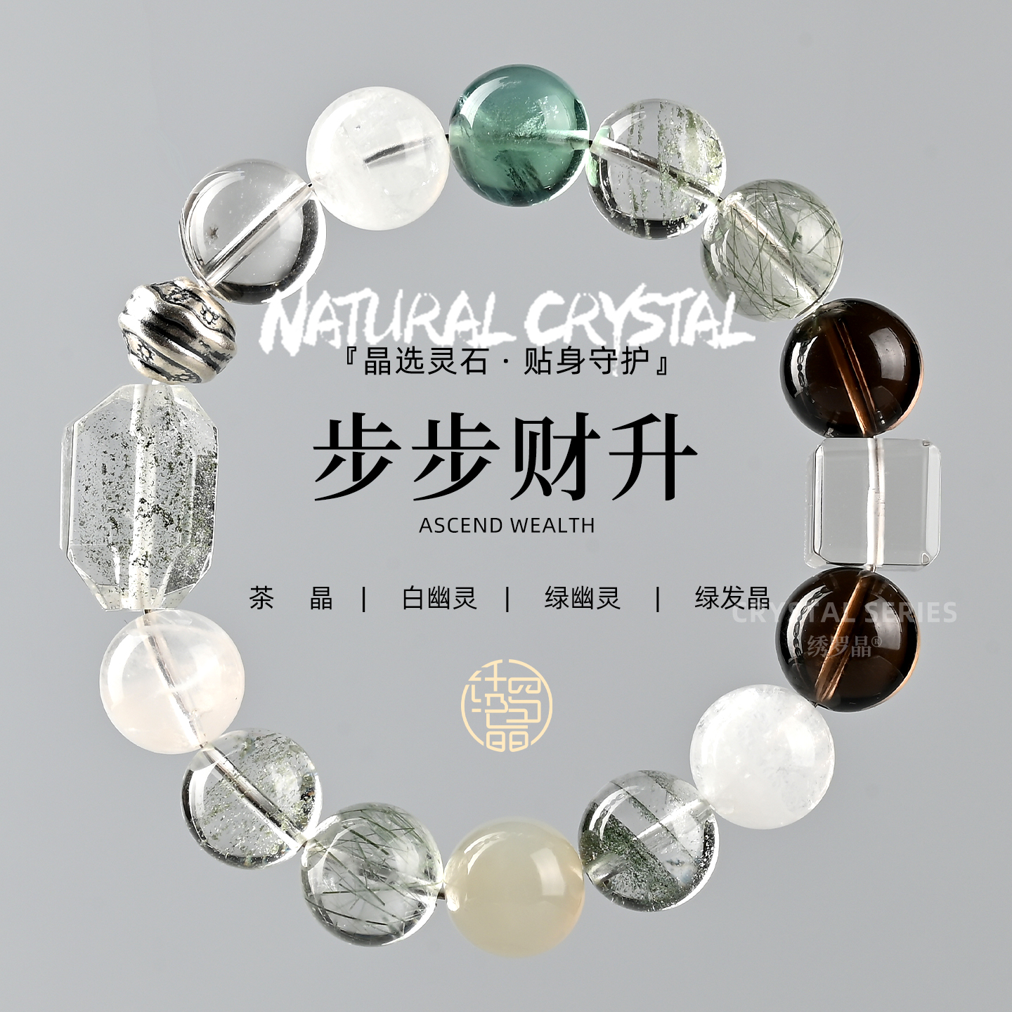 【步步财升】天然绿幽灵水晶手串