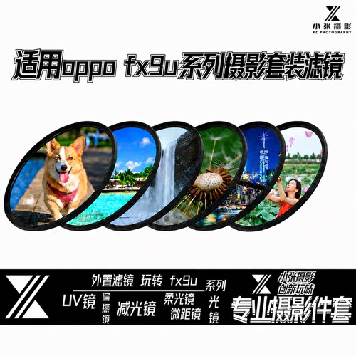 适用oppo findx9ultra滤镜专业摄影套装uv镜cpl偏振微距减光镜