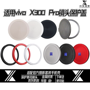适用vivo X300 Pro镜头盖蒲公英摄影套装手机壳透明镜头膜保护盖金属支架翻盖