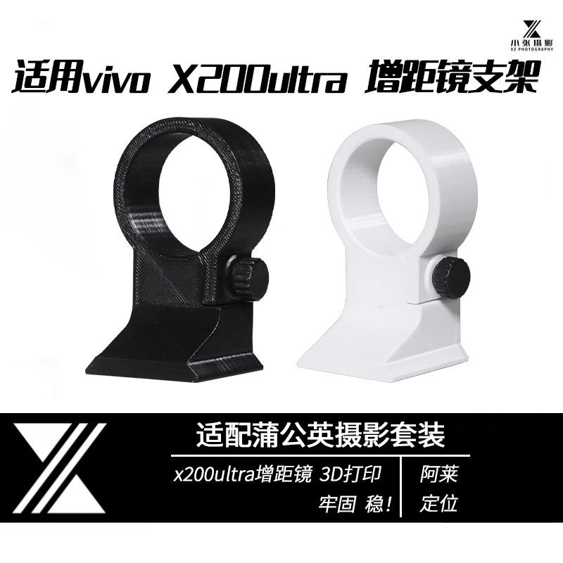 适用vivo增距镜脚架环X200ultra系列支架长焦镜头支架图片