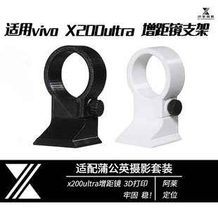 适用vivo增距镜脚架环X200ultra系列支架长焦镜头支架