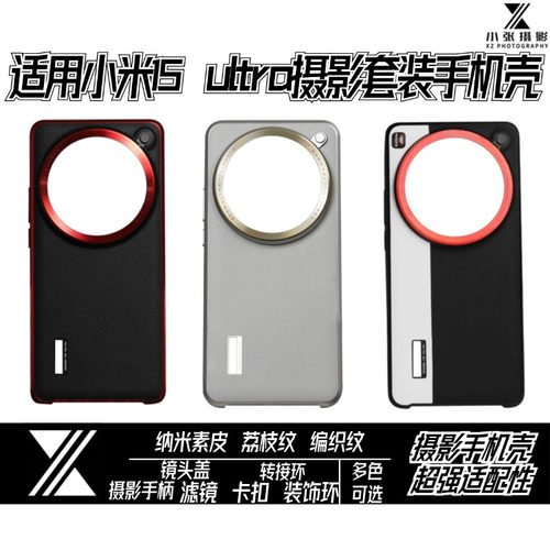 适用小米15ultra手机壳15U摄影套装同款配色鎏金灰黑红版MagSafe磁吸可安装摄影手柄镜头盖纳米科技素皮半包