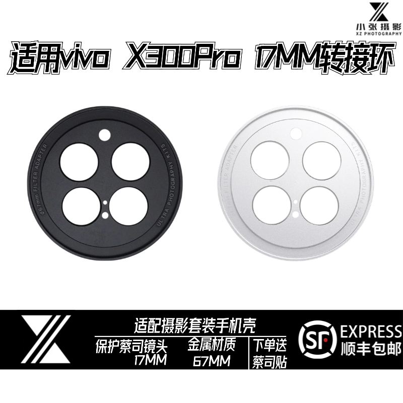 适用vivox300pro转接环