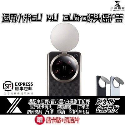 适用小米15ultra翻盖镜头盖14u13u官方同款非卫星信号增幅仪199专业摄影套装手机壳支架