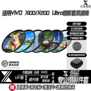 适用VIVO 偏振微距减光镜 X200Ultra手机滤镜x100u sp摄影67mm套装