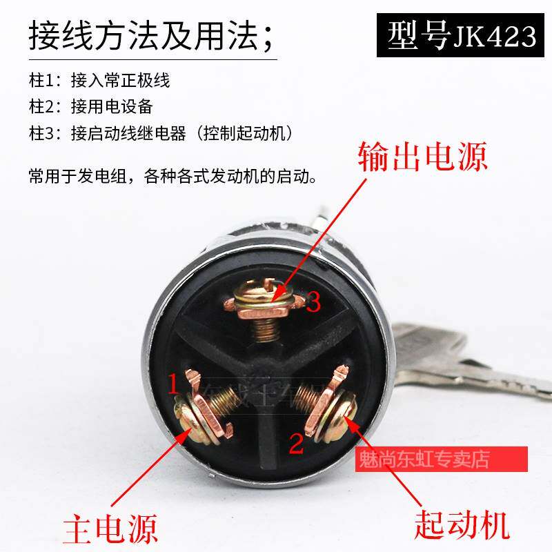 汽车点火开关钥匙启动锁JK423农用工程叉车发电机起动开关四三线