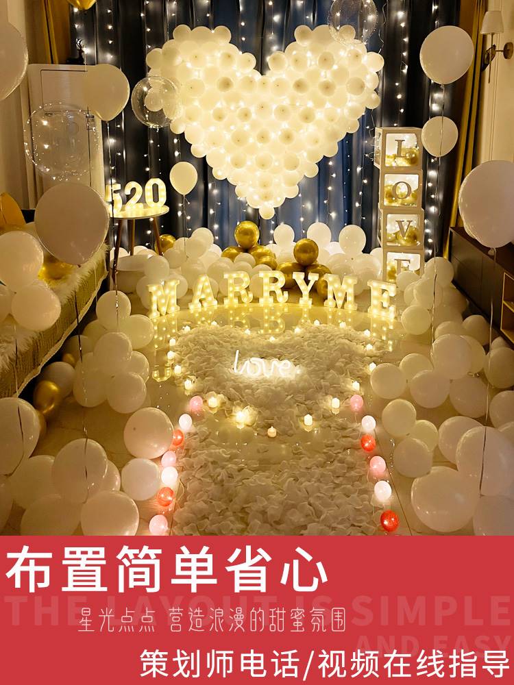 求婚室内布置创意用品表白道具场景网红室外告白装饰浪漫气球套餐