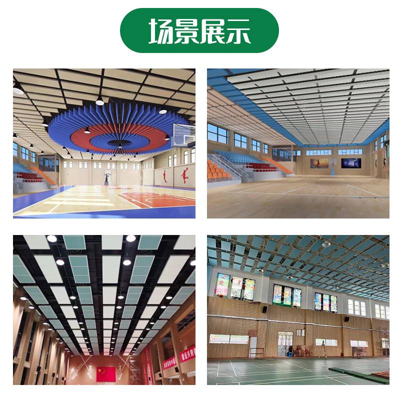 体育馆空间吸声体隔音板吸声板剧院天花吊顶礼堂报告厅悬挂吸音板