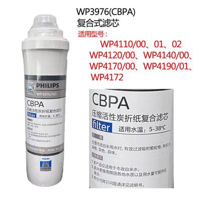 飞利蒲净水器滤芯套装WP3975wp3977 WP39763985 WP4160/4172/4173
