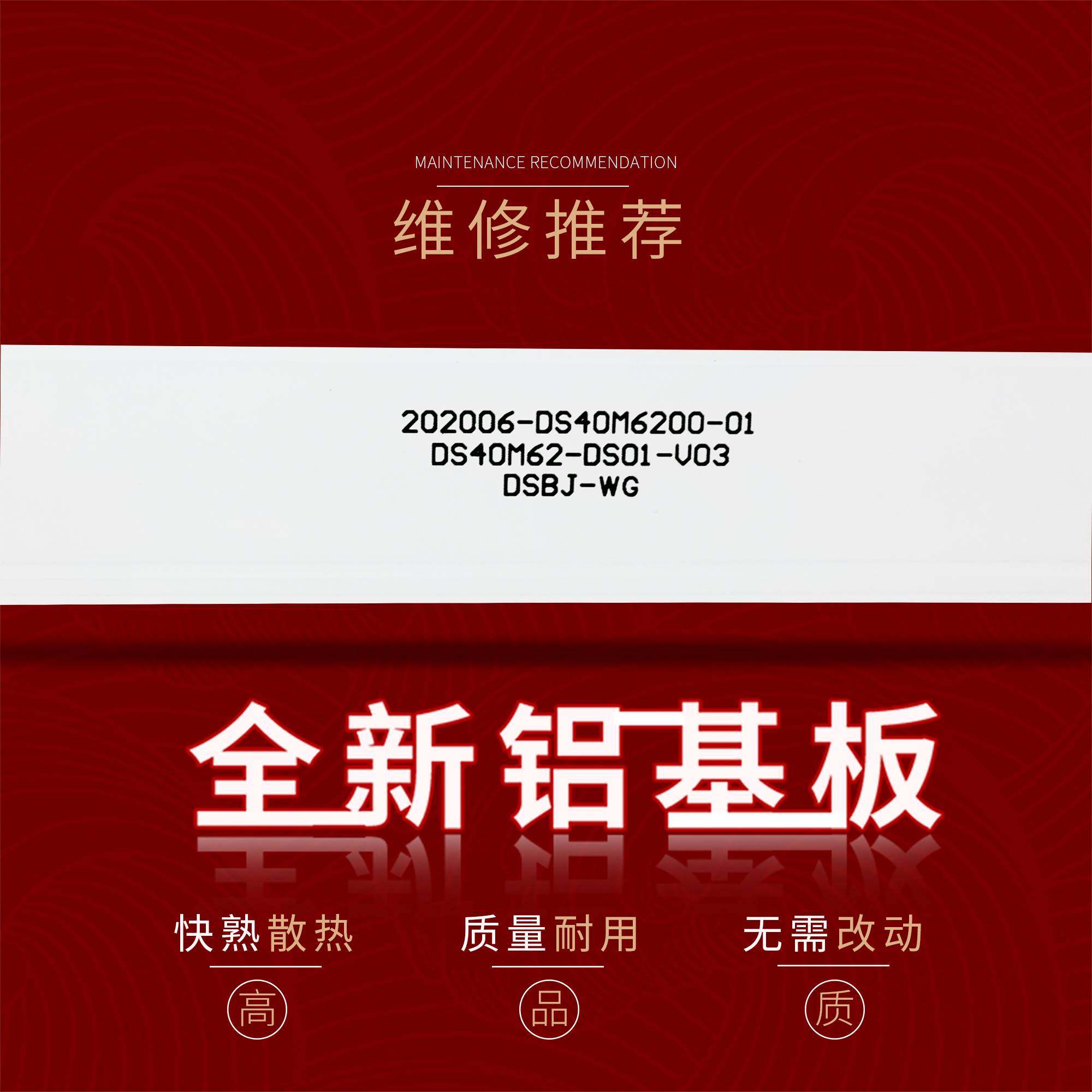 暴风40X B40C61灯条202006-DS40M6200-01 DS40M62-DS01-V03液晶LE
