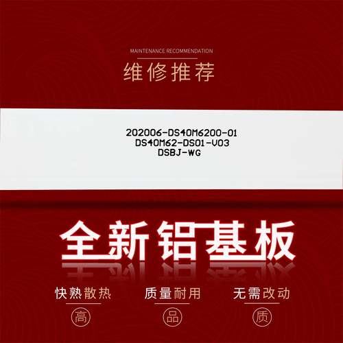 暴风40X B40C61灯条202006-DS40M6200-01 DS40M62-DS01-V03液晶LE