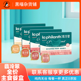 翡冷翠全价猫咪主食罐头餐包成幼猫湿粮奶糕汤包餐盒营养增肥鱼油