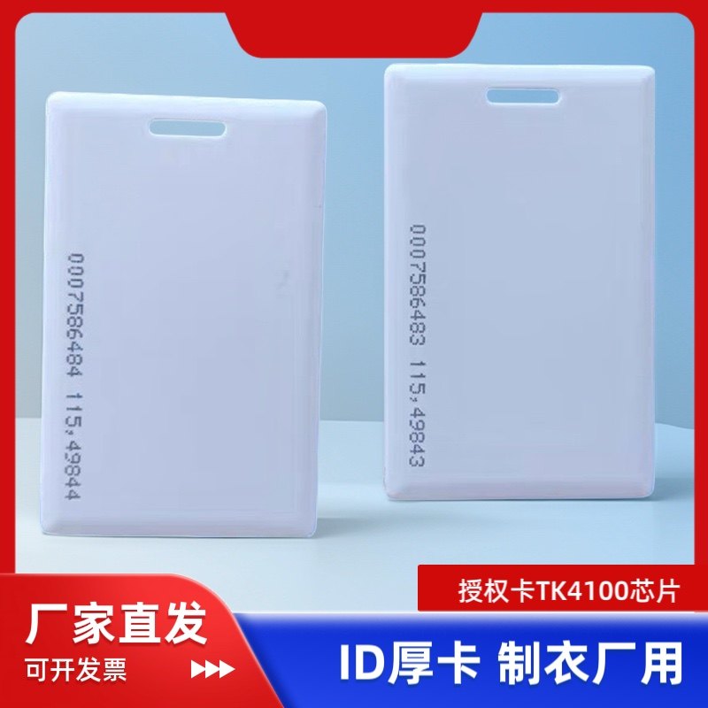 ID薄卡加膜ID白卡ID厚卡打孔门禁卡考勤卡覆膜卡打印图案ID卡定制,办公设备/耗材/相关服务,IC卡,淘宝优惠券,粉丝福利购,淘宝优惠卷