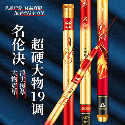 名伦竿决19调轻量大物鱼手