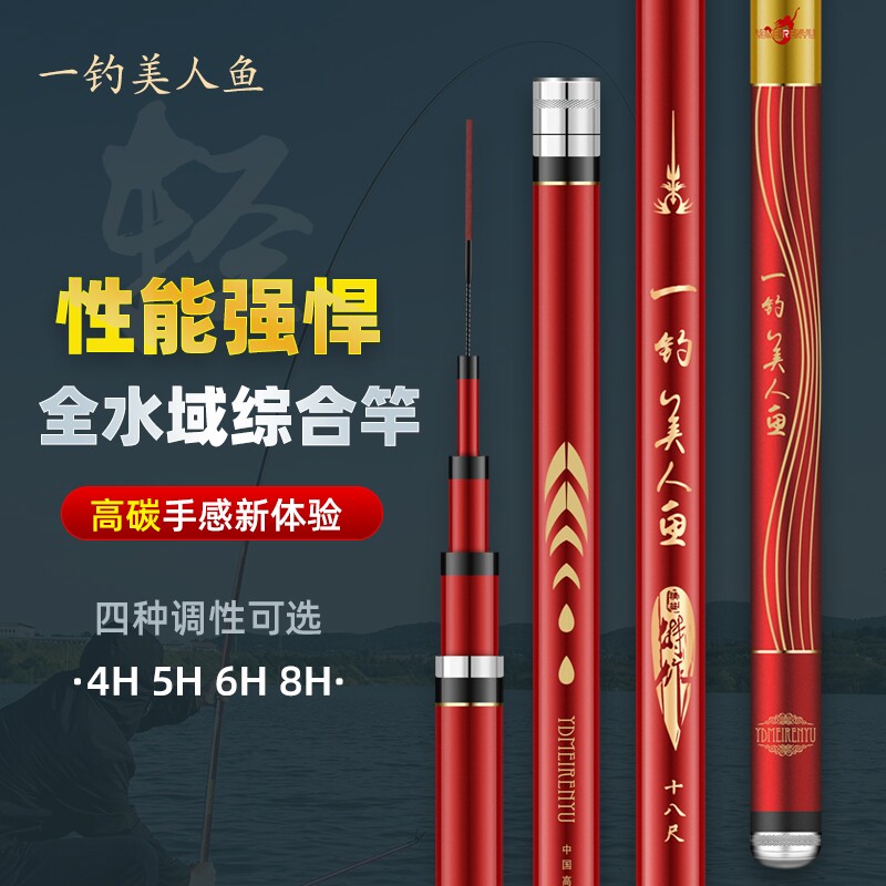 名伦竿一钓美人鱼手超轻硬