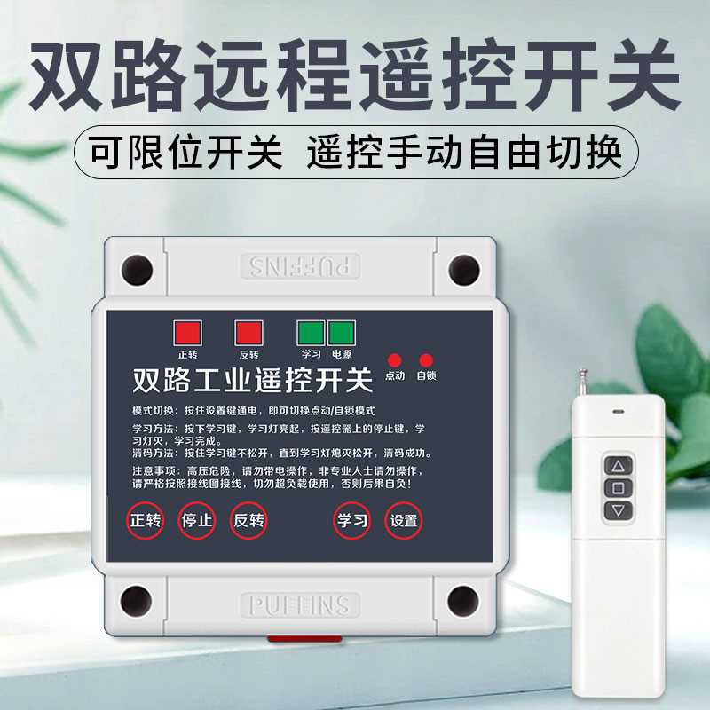 新款380v远距离遥控开关两路三相电机正反转大棚卷帘机控制器