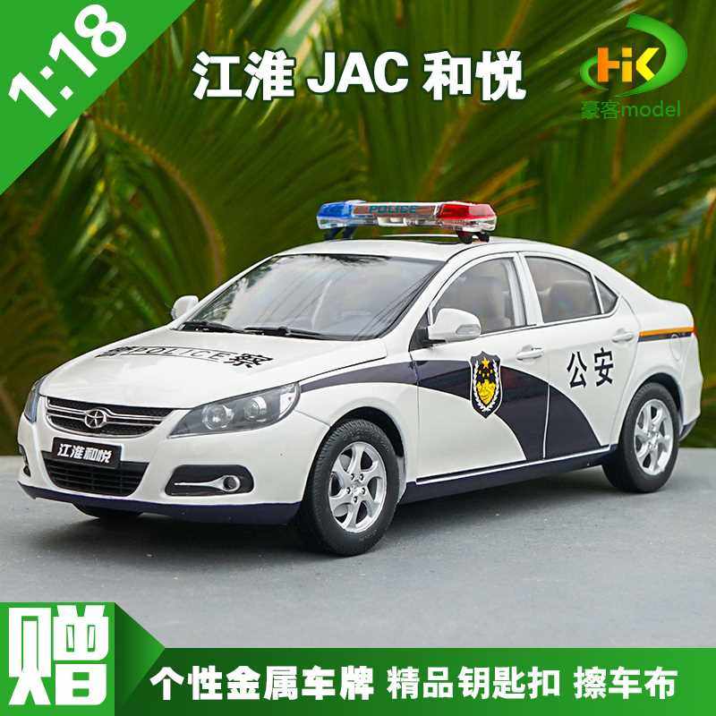 新款1:18 原厂 江淮 和悦 三厢 jac 合金汽车模型 特价清仓
