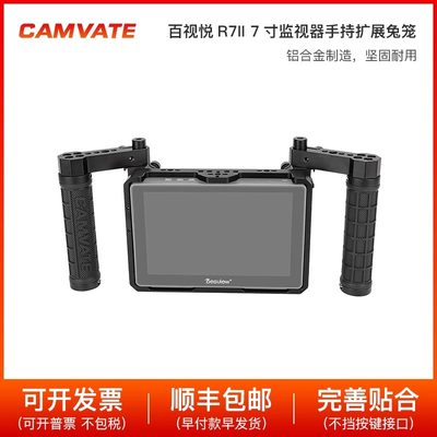 CAMVATE肯莫威百视悦R7II 7寸导演监视器专用手持扩展兔笼3237