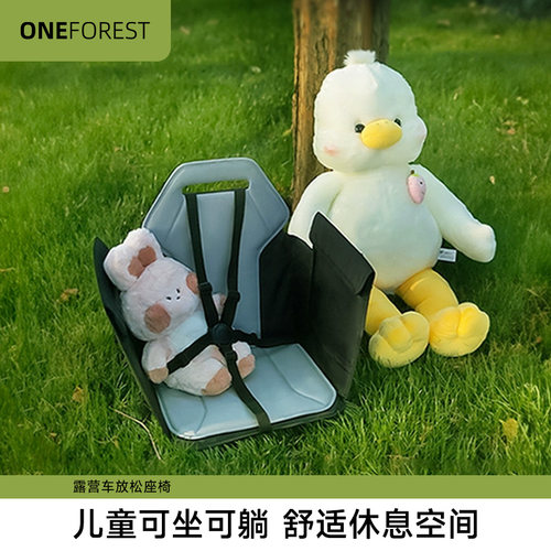 露营车oneforest放松座椅
