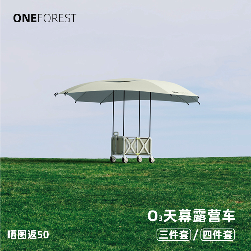 ONEFOREST O3尊享版天幕露营车露营手推车营地车户外折叠推车