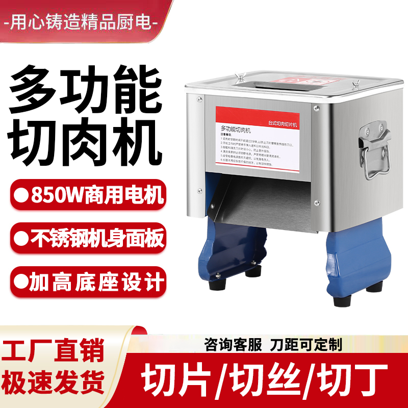切肉机商用多功能电动小