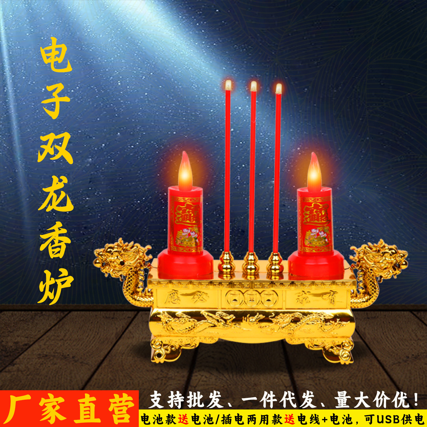 双龙烛台电香炉LED电蜡烛供灯财神灯电池插电两用富贵双龙炉