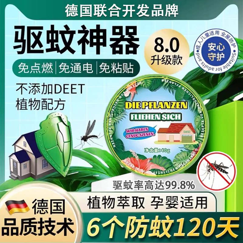 【德国品牌】驱蚊挂件防蚊母婴安全蚊香液灭杀小飞虫害神器香薰片
