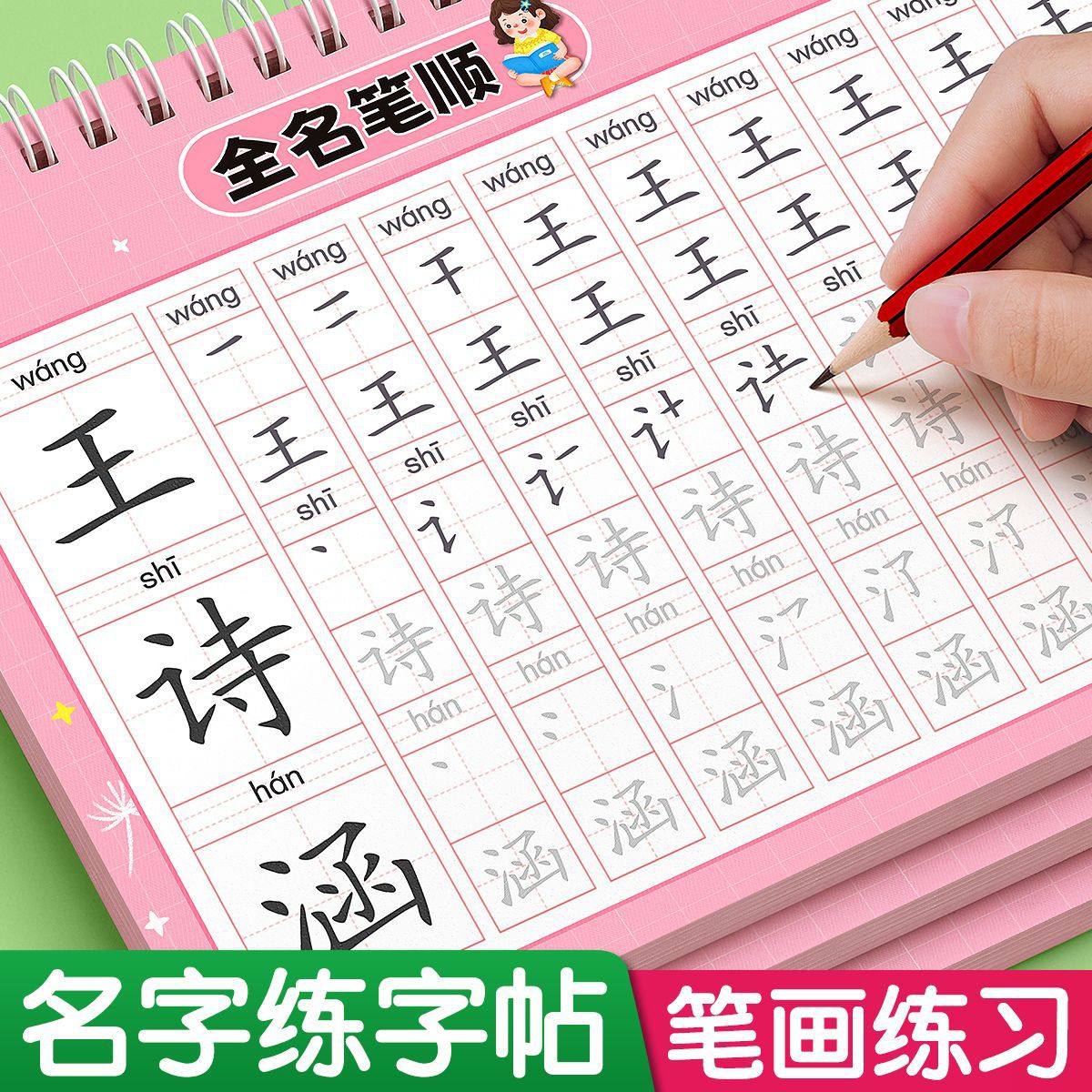名字练字帖儿童名字贴姓名练习册幼儿园练字本学前班笔画笔顺入门,文具电教/文化用品/商务用品,练字帖/练字板,淘宝优惠券,粉丝福利购,淘宝优惠卷