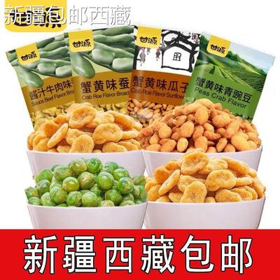 【新疆西藏包邮】包邮甘源蟹黄多口味瓜子仁蚕豆青豆500g-1斤装散