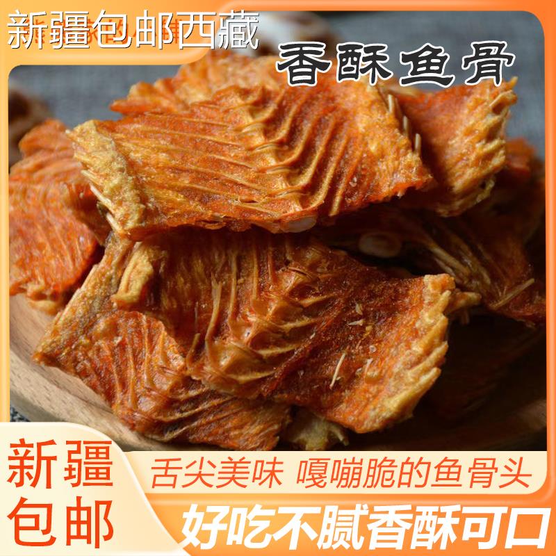 【新疆西藏包邮】嘎嘣脆香酥鱼排即食烤鱼骨深海酥脆鱼骨头休闲营