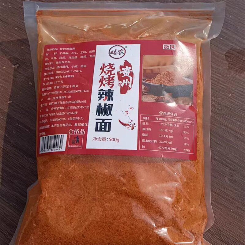 @新疆包邮西藏贵州毕节麻辣五香辣椒面烤肠烙锅烤肉烧烤调料撒料