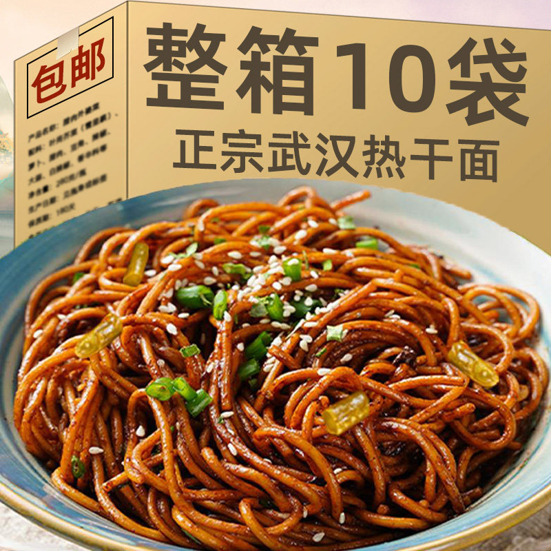 @新疆包邮西藏正宗武汉热干面大汉口碱水面挂面条湖北特产早餐方