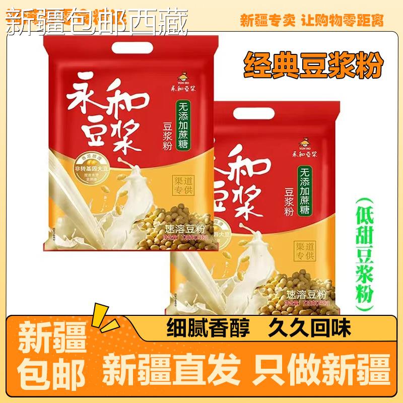 【新疆西藏包邮】经典原味甜无加蔗糖纯豆浆粉量贩多口味原味速溶