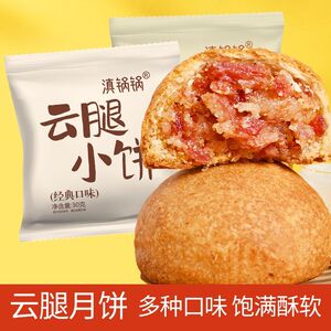 滇锅锅云南特色云腿月饼3