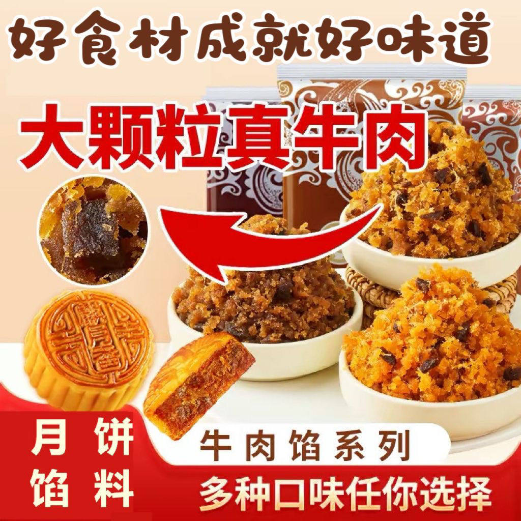 莲祥香辣藤椒牛肉月饼藤椒沙五香广式中秋节烘焙手工传统商用馅料