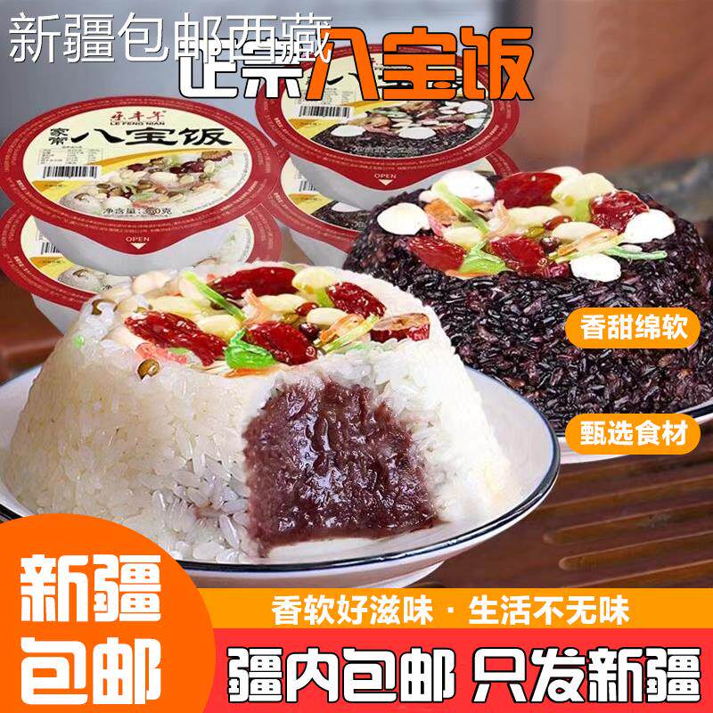 【新疆西藏包邮】八宝饭香甜糯米血糯米豆沙甜食年夜饭方便营养早