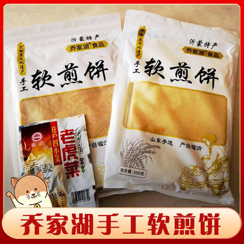 乔家湖软煎饼山东沂蒙特产手工软煎饼传统低小米煎