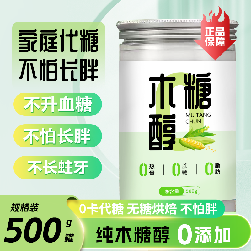 @新疆包邮西藏木糖醇0卡