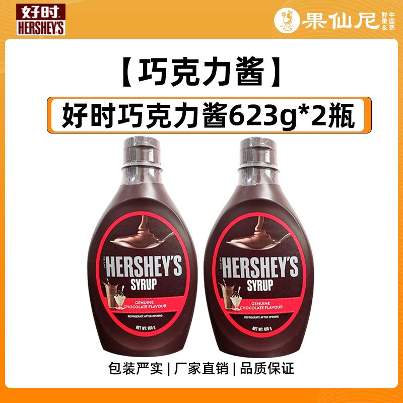 好时焦糖酱咖啡专用巧克