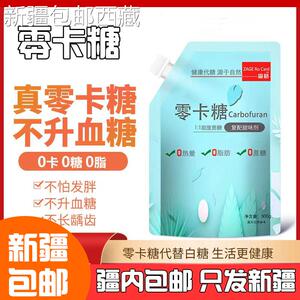 【新疆西藏包邮】零卡糖赤藓糖醇代糖0家用烘焙白砂糖木糖醇糖粉0