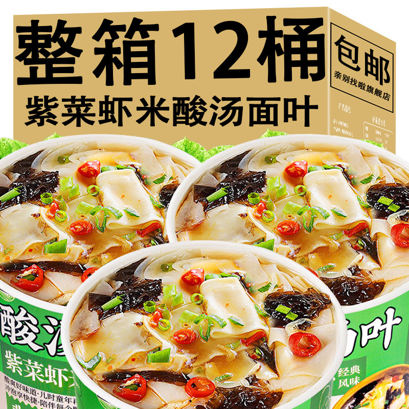 @新疆包邮西藏酸汤面叶整箱桶装紫菜虾米面片早餐夜宵速食食品方