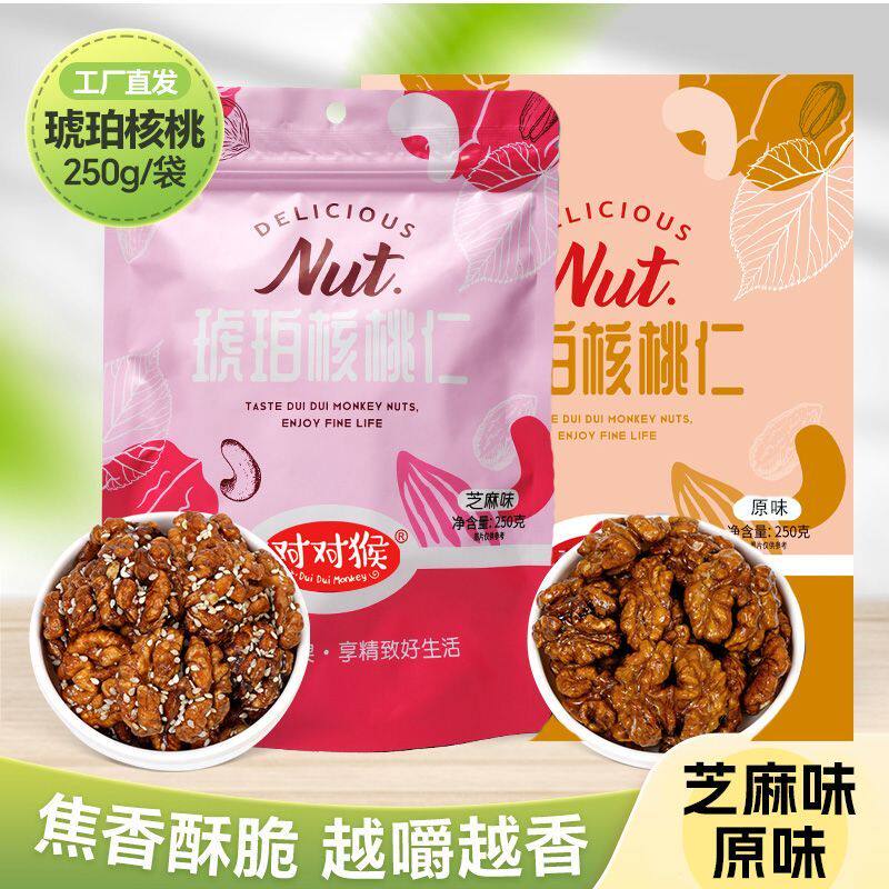 @新疆包邮西藏云南对对猴琥珀核桃仁芝麻香酥脆啦网红爆款零食即