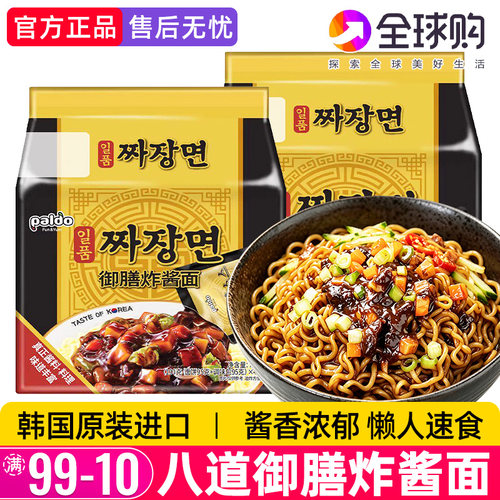 八道御膳炸酱面极地辣味杂酱面