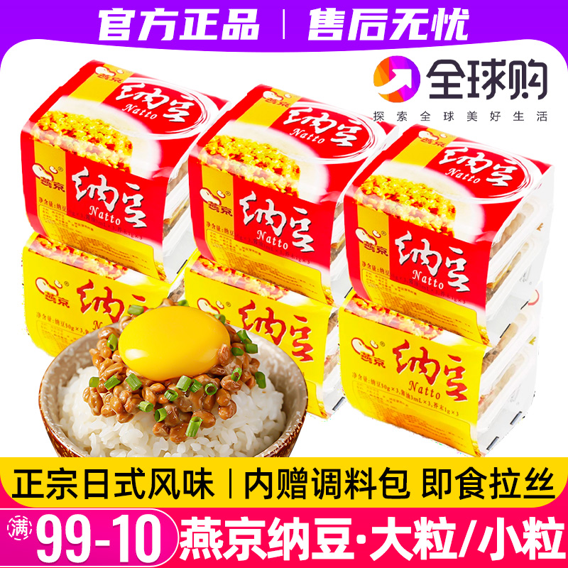 燕京纳豆小粒即食拉丝发酵大粒