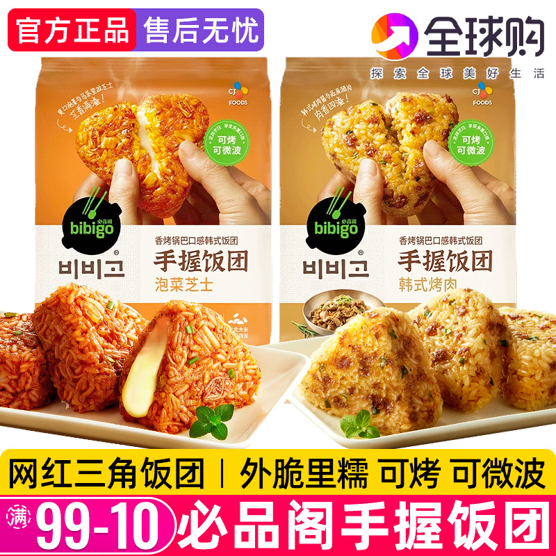 必品阁手握三角饭团微波懒人早饭