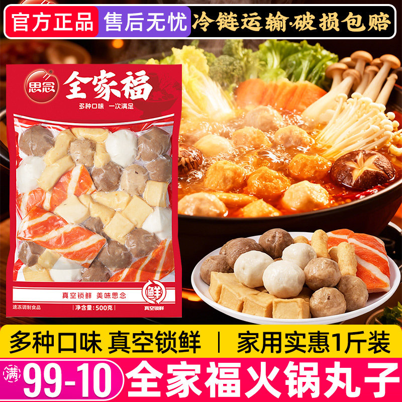 思念全家福火锅丸子鱼丸鱼豆腐撒尿肉丸甜不辣麻辣烫关东煮食材
