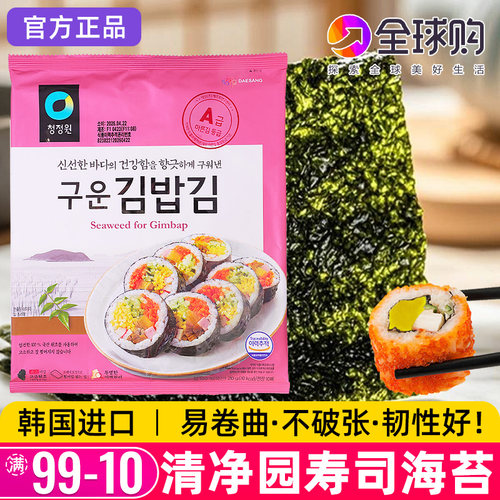 韩国进口清净园寿司海苔包饭海苔